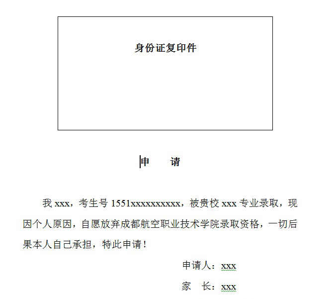  2020年成都航空職業(yè)技術(shù)學(xué)院?jiǎn)为?dú)招生合格控制線(xiàn)及錄取最低分?jǐn)?shù)線(xiàn)