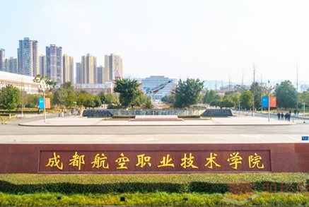 成都航空學院有哪些專業(yè)