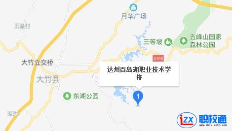 達(dá)州百島湖職業(yè)技術(shù)學(xué)校地址及乘車路線