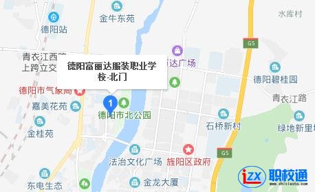 德陽富麗達(dá)服裝職業(yè)學(xué)校地址及乘車路線