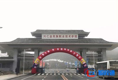 黔西南興仁市民族職業(yè)技術學校地址及乘車路線