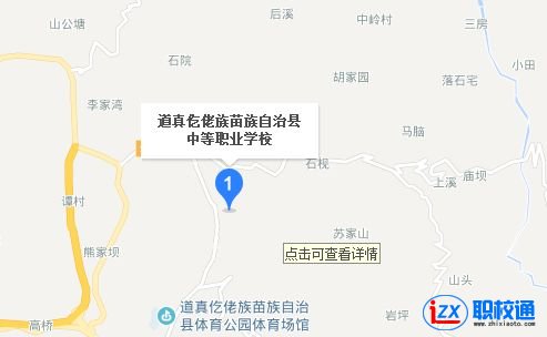 道真自治縣中等職業(yè)學(xué)校地址及乘車路線