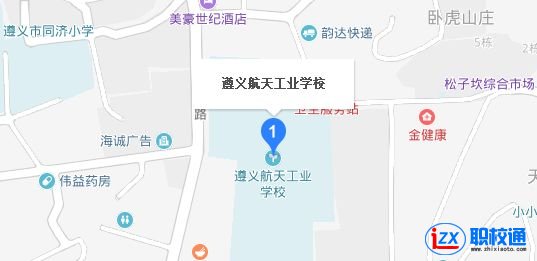 遵義航天工業(yè)學(xué)校地址及乘車路線