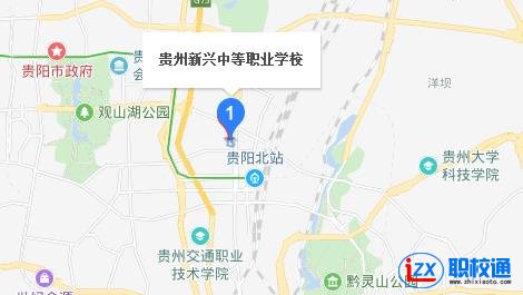 貴州新興中等職業(yè)學(xué)校地址及乘車(chē)路線