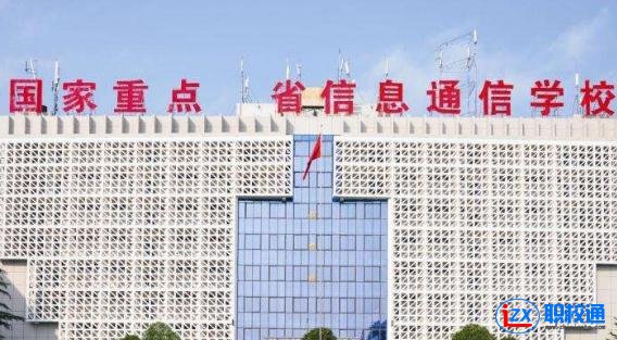 四川省信息通信學(xué)校2020年分?jǐn)?shù)線多少