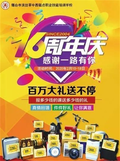 波絲蒂16周年慶，一線品牌百萬(wàn)大禮套餐已備好！該出手時(shí)早出手！