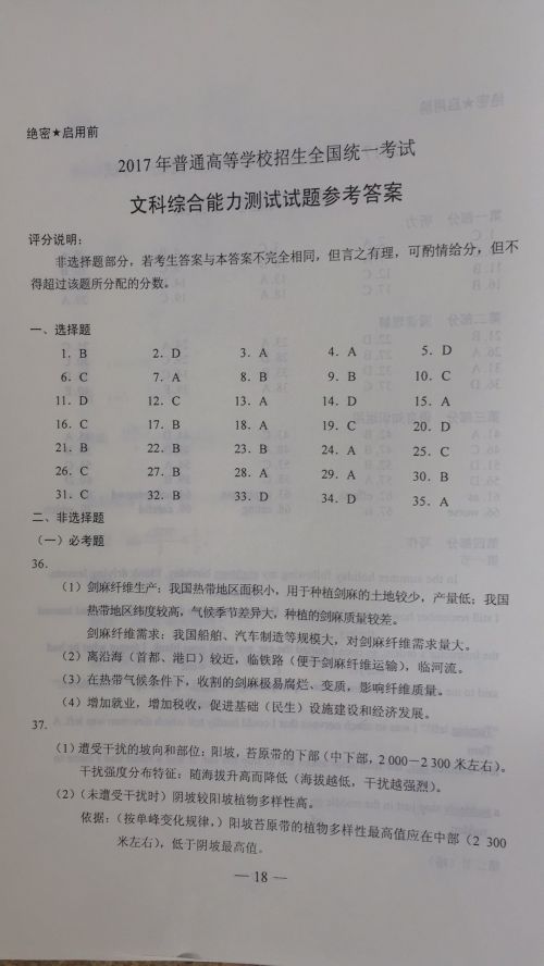 2020年山東高考文綜試題答案