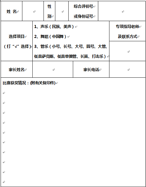 四川師大一中2020年藝體特長(zhǎng)生招生簡(jiǎn)章錄取分?jǐn)?shù)線結(jié)果查詢