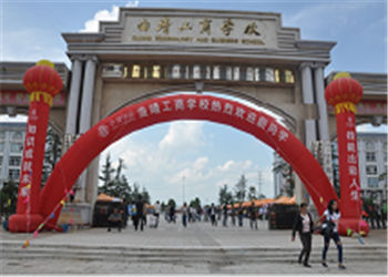 云南省曲靖工商學(xué)校2020年五年一貫制大專招生計劃