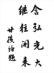 西南大學(xué)的的校訓(xùn)