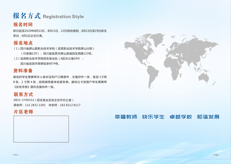 四川省屏山縣職業(yè)技術(shù)學(xué)校2020招生簡(jiǎn)章