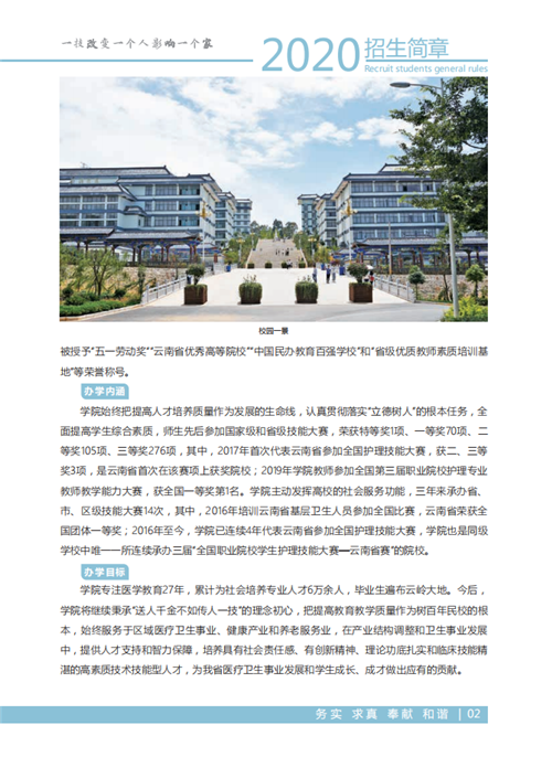 昆明衛(wèi)生職業(yè)學(xué)院2020年五年制招生簡(jiǎn)章