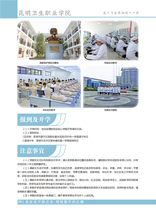 昆明衛(wèi)生職業(yè)學(xué)院招生簡章
