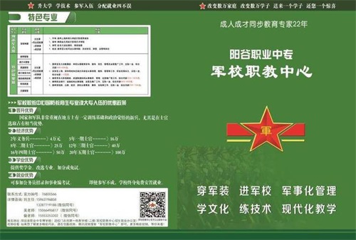 陽谷軍校職教中心----一個讓孩子成人成才的職業(yè)學(xué)校