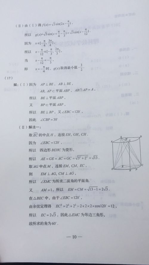 2020年山東高考理科數(shù)學(xué)答案發(fā)布