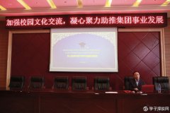 加強校園文化交流，凝心聚力助推集團事業(yè)發(fā)展