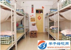 四川省質(zhì)量技術(shù)監(jiān)督學(xué)校宿舍條件、住宿好嗎、