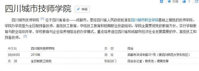 四川城市技師學(xué)院怎么樣？綜合分析