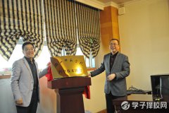樂山師院成立科學(xué)技術(shù)協(xié)會 助推科技實(shí)力提升