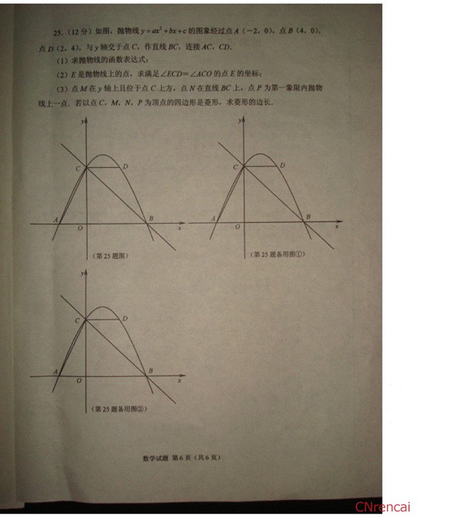 2020年山東威海中考數(shù)學(xué)試題及答案解析（圖文版）