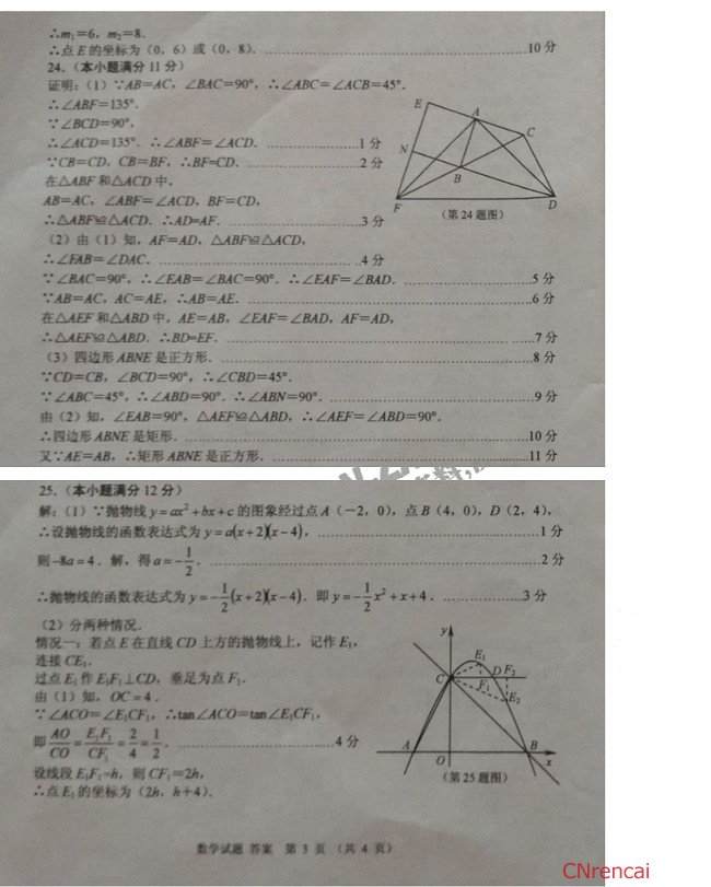 2020年山東威海中考數(shù)學(xué)試題及答案解析（圖文版）