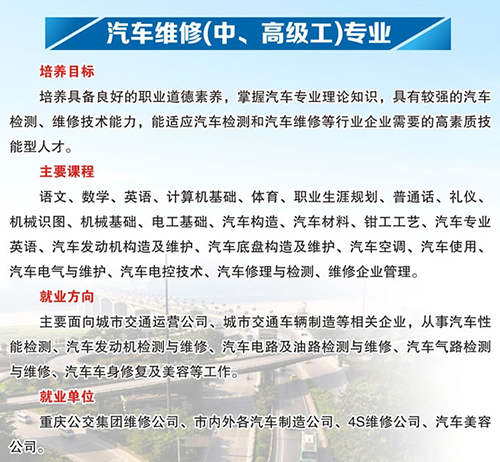 重慶公共交通技工學(xué)校汽車維修專業(yè)招生