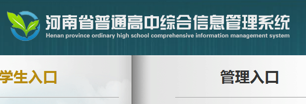 河南省高中階段教育招生信息服務(wù)平臺入口：