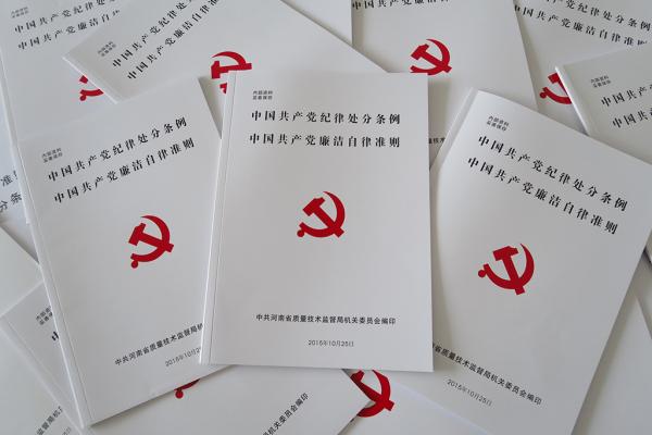 2020年中國共產(chǎn)黨問責條例解讀