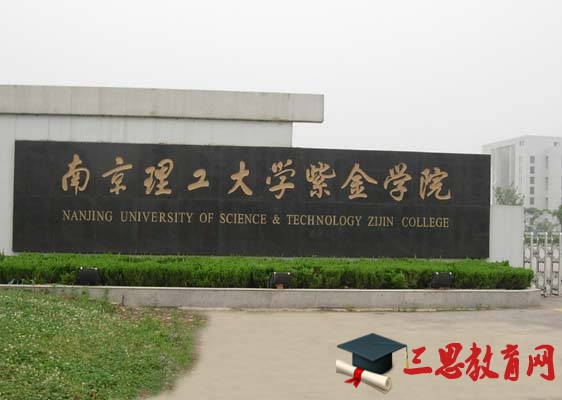 2020年南京理工大學(xué)紫金學(xué)院大一新生軍訓(xùn)安排和新生軍訓(xùn)項(xiàng)目和時間