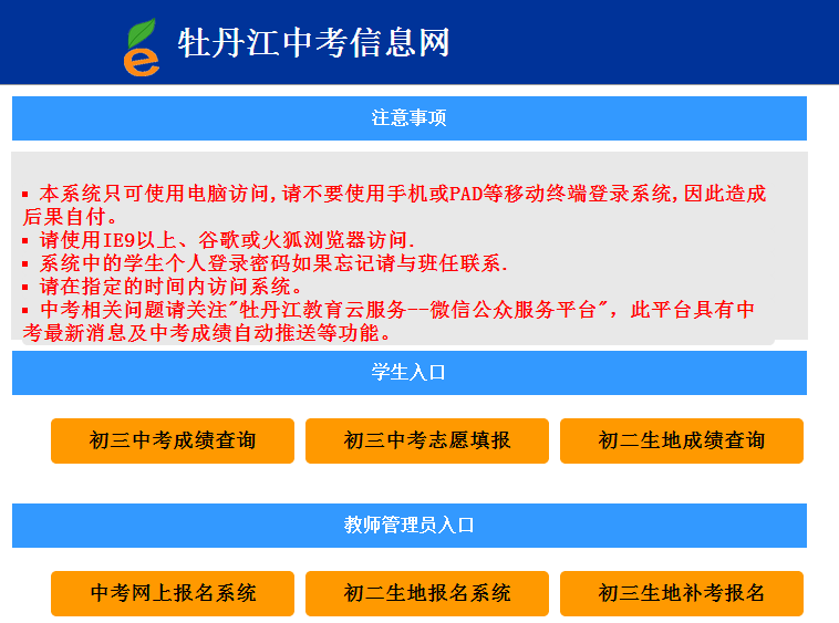 2020年牡丹江中考成績(jī)和分?jǐn)?shù)線(xiàn)什么時(shí)候公布(附查詢(xún)?nèi)肟?