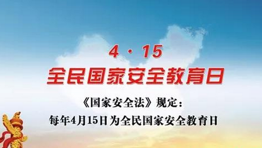 2020年學校全民國家安全教育日觀后感（兩篇）