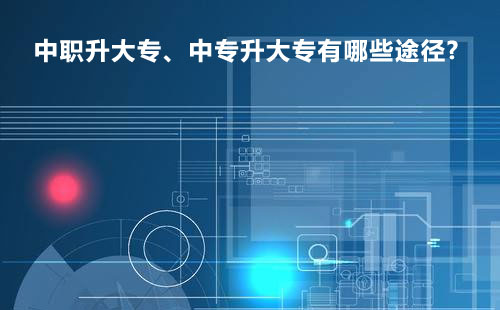 2019四川省中職學校有哪些？