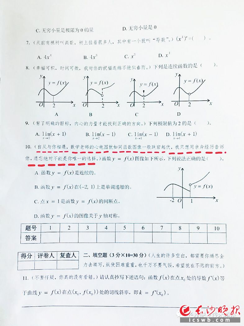 網(wǎng)紅試卷數(shù)學(xué)試卷是語(yǔ)文老師出的嗎？