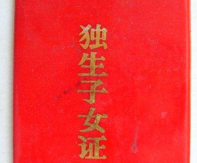 2020年陽(yáng)泉獨(dú)生子女補(bǔ)貼最新政策,陽(yáng)泉獨(dú)生子女費(fèi)發(fā)放新規(guī)定