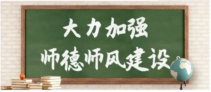 不忘初心 鑄就師魂|濟(jì)南應(yīng)用技術(shù)職業(yè)中等專業(yè)學(xué)校開展師風(fēng)師德主題教育活動(dòng)