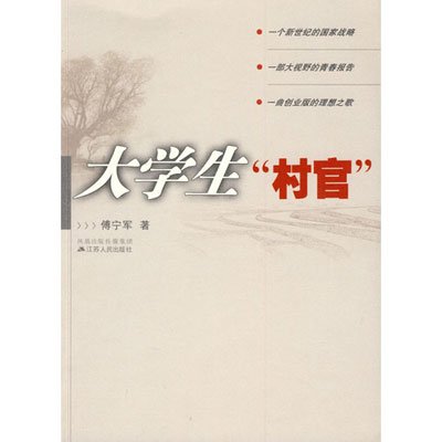 2020年福建大學(xué)生村官報考資格條件政策規(guī)定