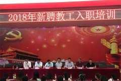 成都機(jī)電工程學(xué)校2024年第二學(xué)期新教師崗前培訓(xùn)