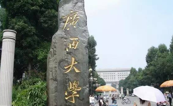 廣西大學(xué)怎么樣 評價排名好不好(10條)