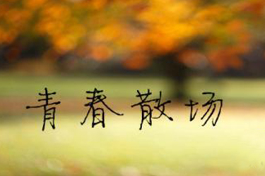 川北醫(yī)學(xué)院附設(shè)衛(wèi)校2019衛(wèi)校學(xué)費一年多少錢