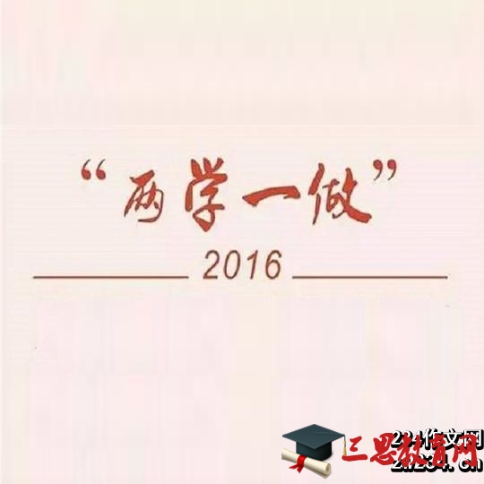 2020年兩學(xué)一做知識(shí)測(cè)試題及答案大全