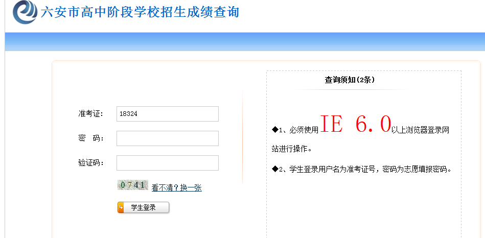 2020年六安中考成績和分?jǐn)?shù)線什么時(shí)候公布(附查詢?nèi)肟?