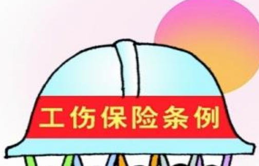 2020年山西工傷保險(xiǎn)實(shí)施條例全文及賠償比例和標(biāo)準(zhǔn)規(guī)定