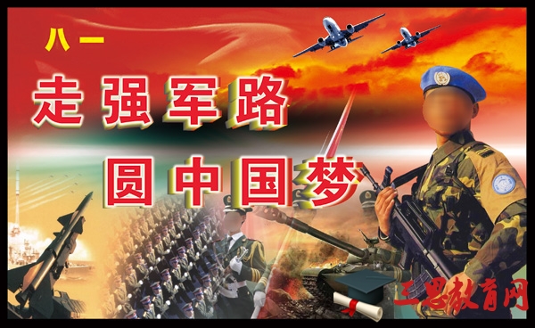 2020年八一建軍節(jié)部隊的活動方案