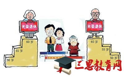 2020年江蘇省兩會(huì)關(guān)于退休年齡最新提案規(guī)定