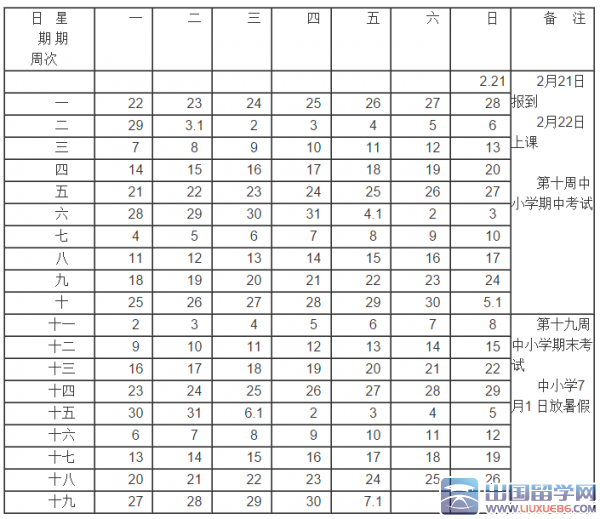 江蘇省中小學(xué)2015-2020學(xué)年第二學(xué)期校歷