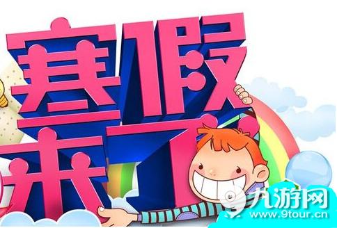 2020年江蘇淮安幼兒園中小學(xué)高中寒假放假時(shí)間表和開學(xué)時(shí)間校歷安排通知