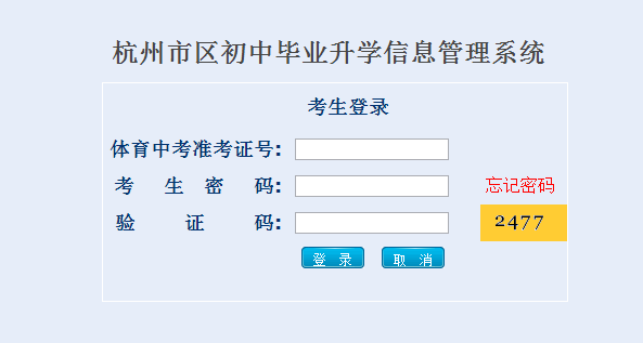 2020年杭州中考成績(jī)和分?jǐn)?shù)線什么時(shí)候公布(附查詢?nèi)肟?