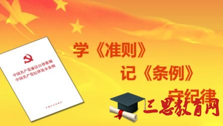 2020年共產(chǎn)黨員問責條例心得發(fā)言講話稿10篇