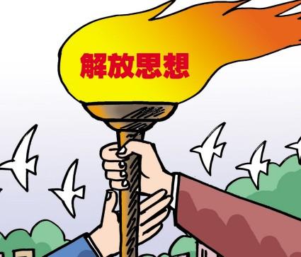 2020年解放思想大討論活動總結范文