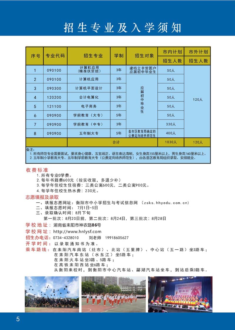 《湖南省耒陽師范學校2020招生簡章》